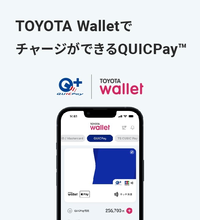 トヨタのスマホ決済アプリ TOYOTA Wallet