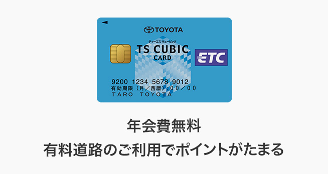 追加カード クレジットカードをつかう Ts Cubic Webサイト