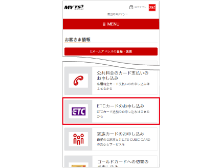 Etcカード クレジットカードをつかう Ts Cubic Webサイト
