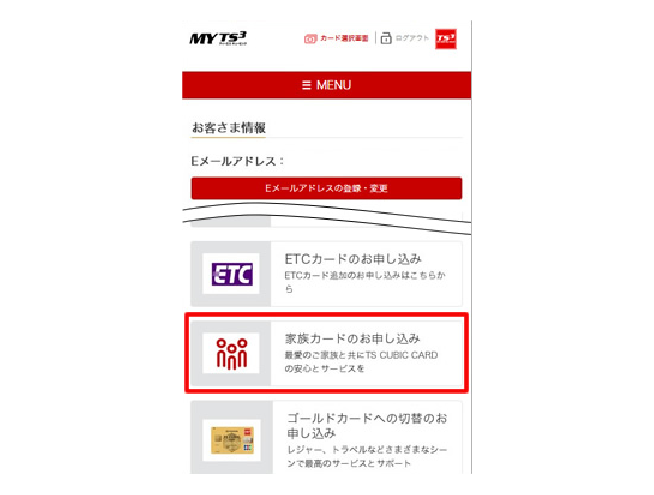 「家族カードのお申し込み」をタップ イメージ