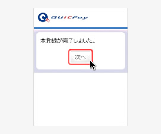 「次へ」を選択 イメージ