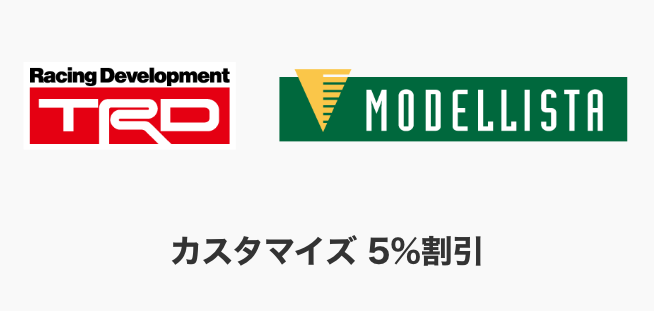 カスタマイズ 5%割引