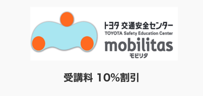 受講料 10%割引