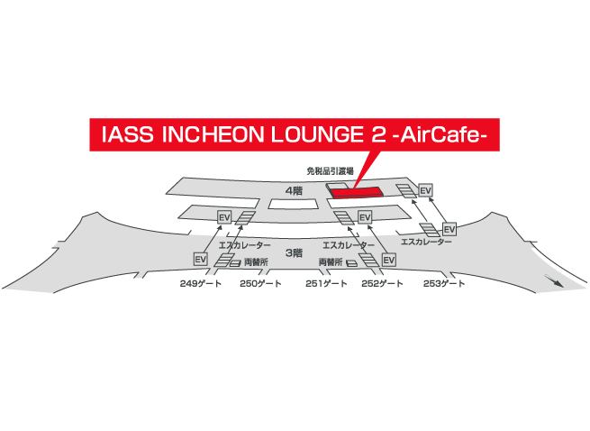 IASS INCHEON LOUNGE 2 -AirCafe-