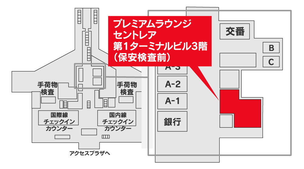 プレミアムラウンジ セントレア