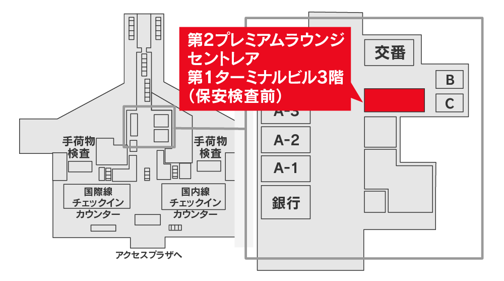 第2プレミアムラウンジ セントレア