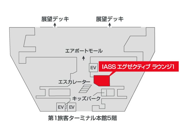 IASS エグゼクティブ ラウンジ1