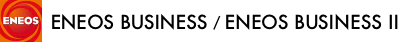 ENEOS BUSINESS/ENEOS BUSINESS Ⅱ