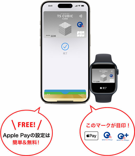 Apple Payの設定は簡単&無料！