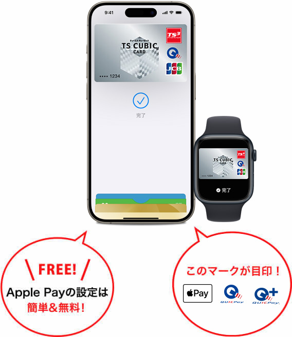 Apple Payの設定は簡単&無料！