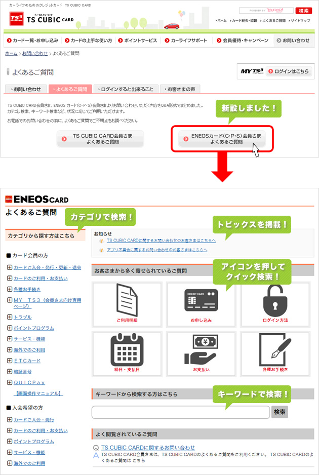 ENEOSカード(C・P・S)会員さまよくあるご質問