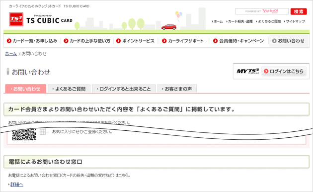 お問い合わせ