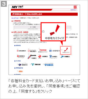 3.「各種料金カード支払いお申し込み」ページにて、お申し込み先を選択し、「同意事項」をご確認の上、「同意する」をクリック
