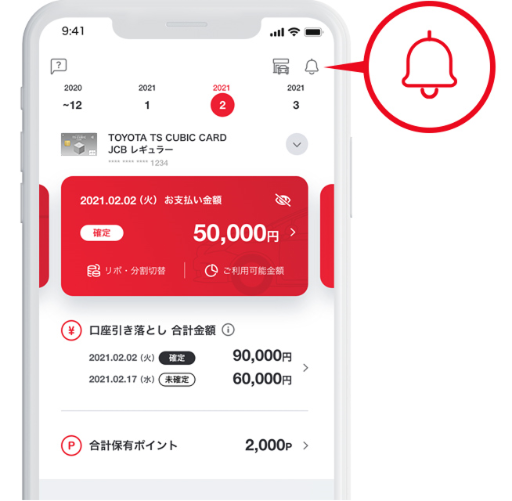 お知らせ機能で最新情報を入手