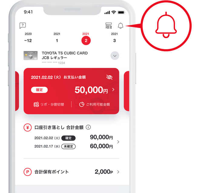 お知らせ機能で最新情報を入手
