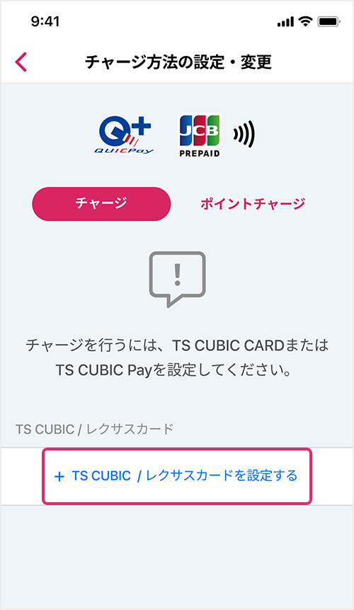 「+TS CUBIC CARD/TS CUBIC Payを設定する」をタップ