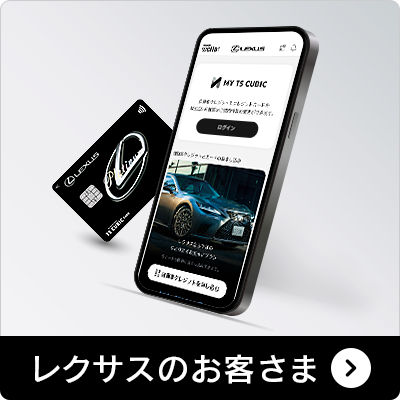 TOYOTA Wallet レクサスのお支払いをもっとスマートに