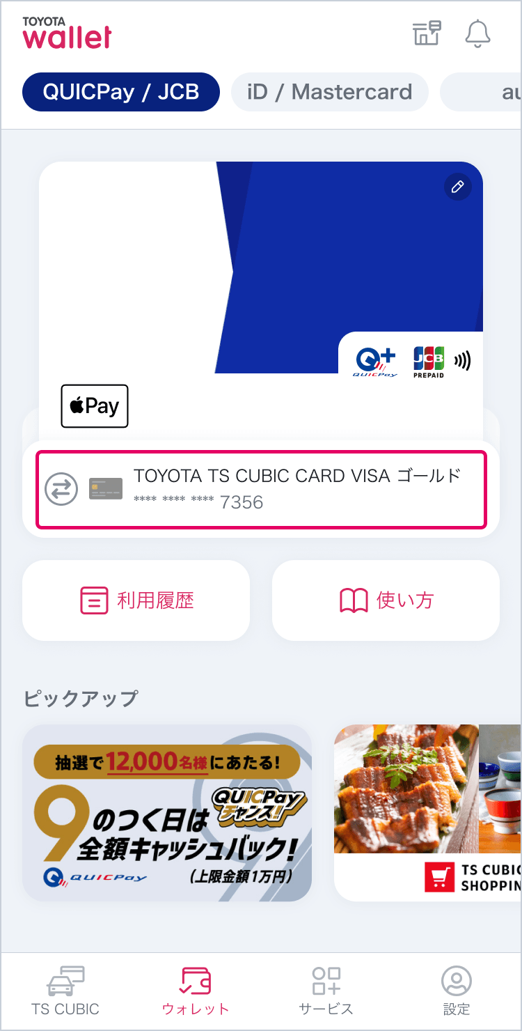 設定完了画面（クレジットカード払いの場合）