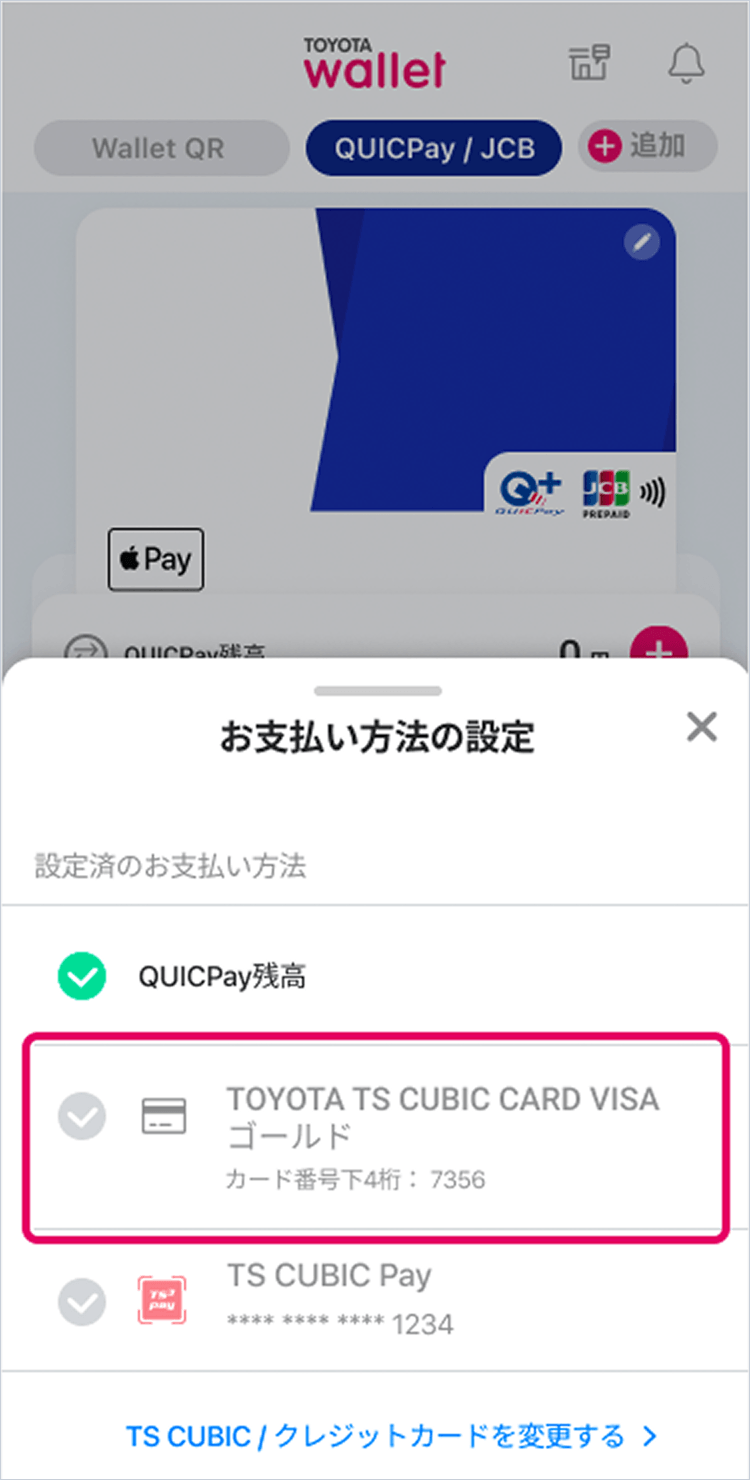 設定完了画面（残高払いの場合）