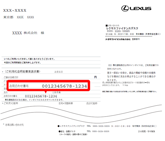 ＜レクサスカード会員さま＞ご利用代金明細書兼請求書で確認する