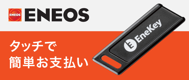 ENEOS EneKey