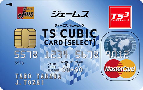 ジェームス TS3CARD マスター  セレクト