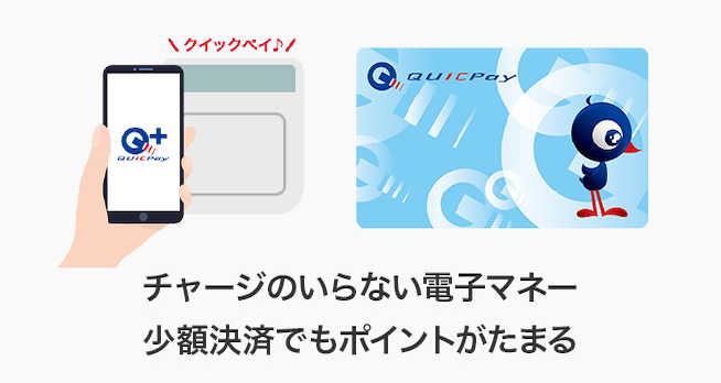 QuicPay