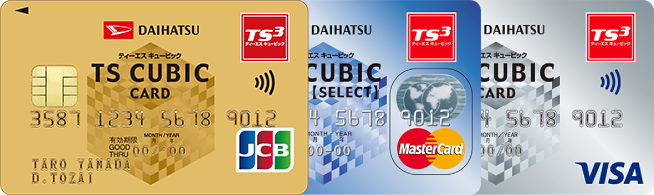 DAIHATSU TS3CARD JCB ゴールド、DAIHATSU TS3CARD マスターセレクト、DAIHATSU TS3CARD VISA レギュラー