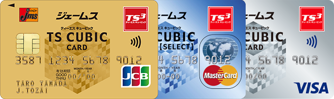 ジェームス TS3CARD JCB ゴールド、ジェームス TS3CARD マスターセレクト、ジェームス TS3CARD VISA レギュラー