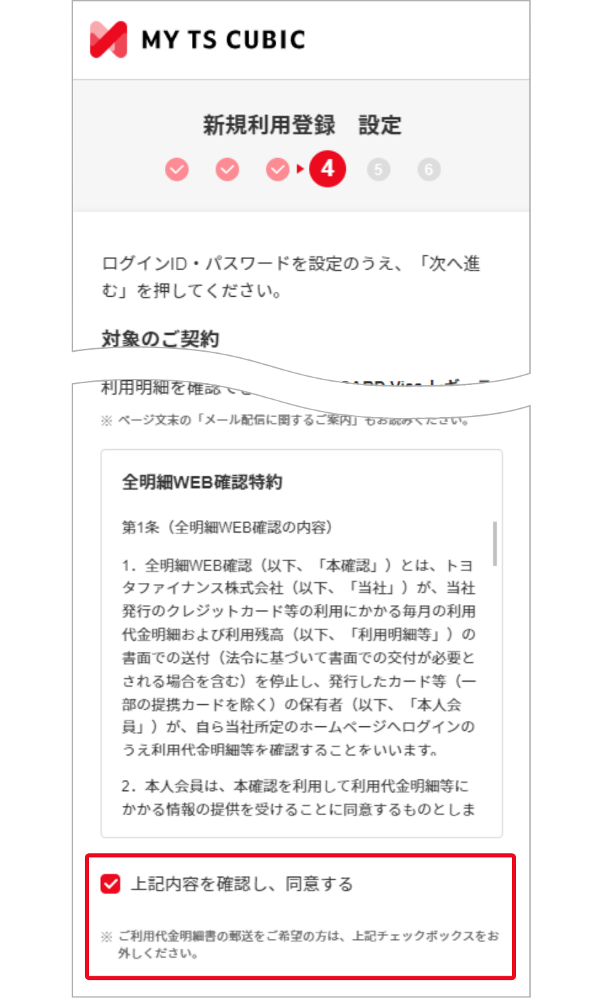 新規登録「設定」画面イメージ