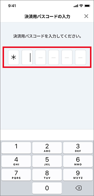 決済用パスコード入力 画面イメージ