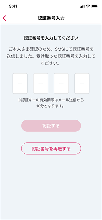 認証番号入力画面イメージ