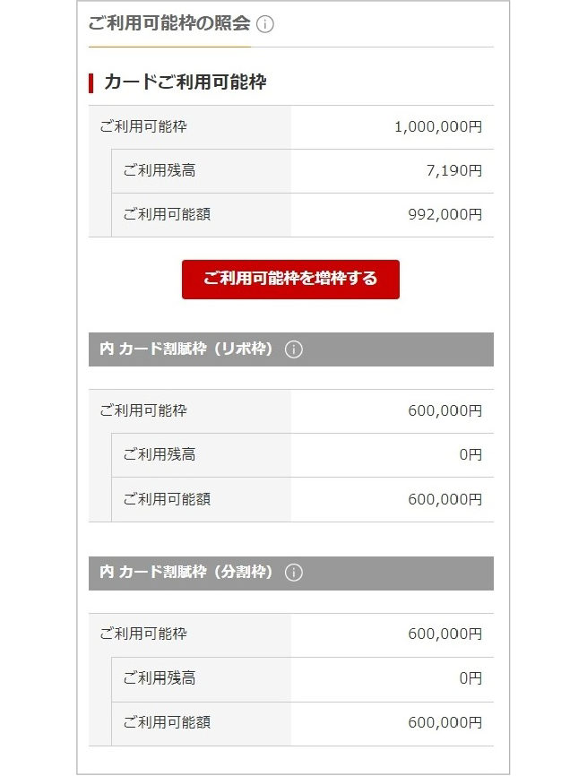 カード契約情報照会画面イメージ