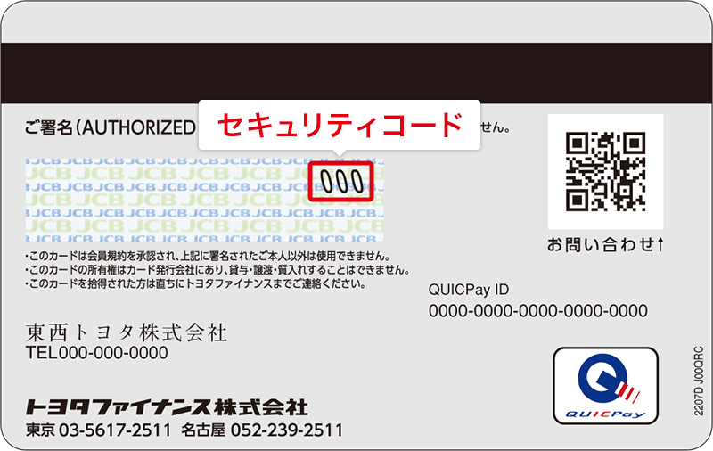 カード券面の表面に会員番号が表示されている場合 カード裏面