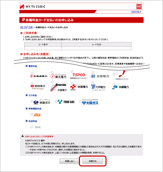 公共用金のカード支払いのお申し込み画面イメージ