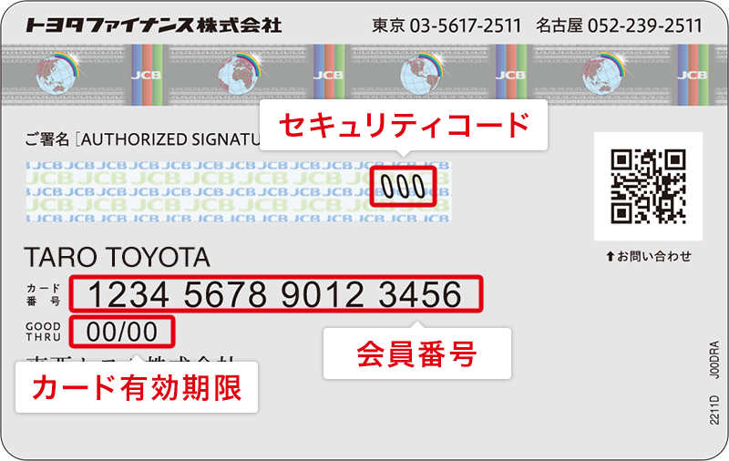 カード券面の裏面に会員番号が表示されている場合 カード裏面