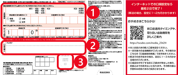 口座振替依頼書イメージ