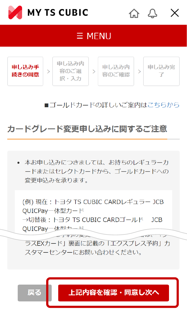 カードグレード変更申込画面イメージ