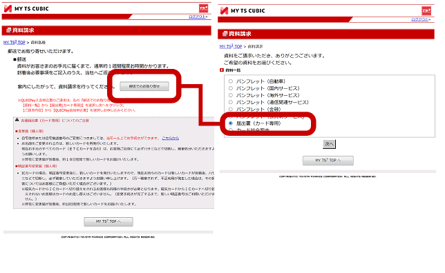 資料請求画面イメージ