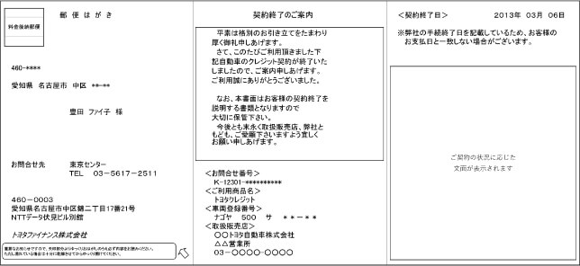 契約終了のご案内のサンプル画像