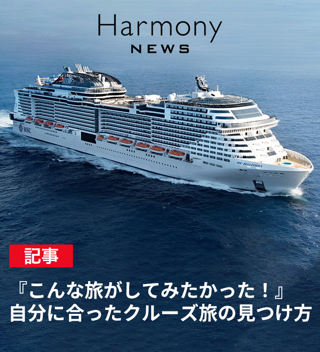 会員情報誌 Harmony DIGITAL