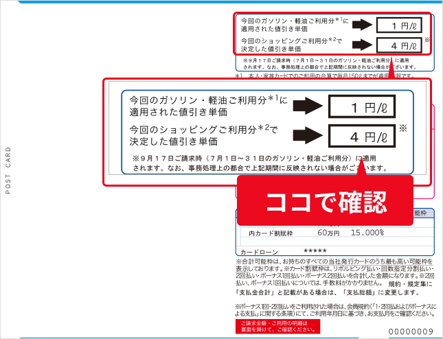 キャッシュバックが適用された金額と、次回の値引き単価 ハガキタイプ