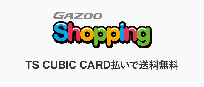 TS CUBIC CARD払いで送料無料