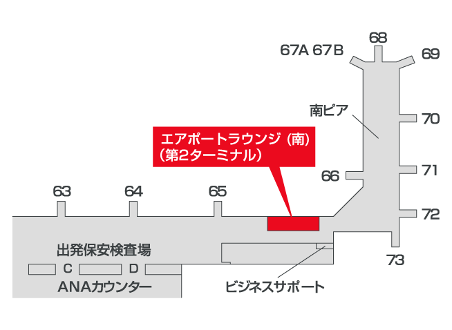 エアポートラウンジ（南）