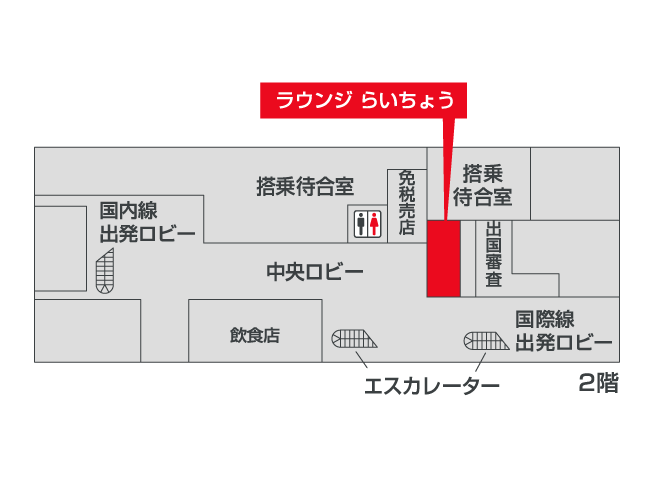 ラウンジ らいちょう