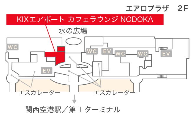 カードメンバーズラウンジ NODOKA