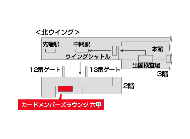 カードメンバーズラウンジ 六甲