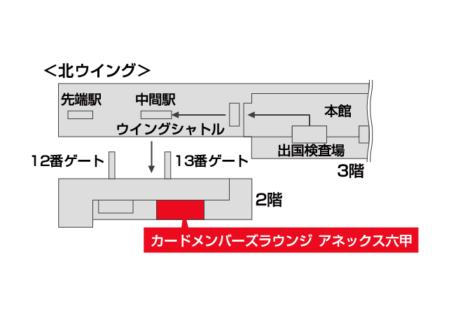 カードメンバーズラウンジ アネックス六甲