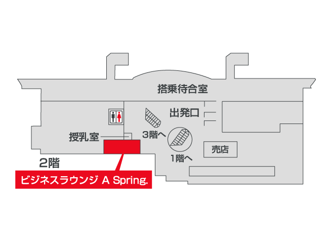 ビジネスラウンジ A Spring.