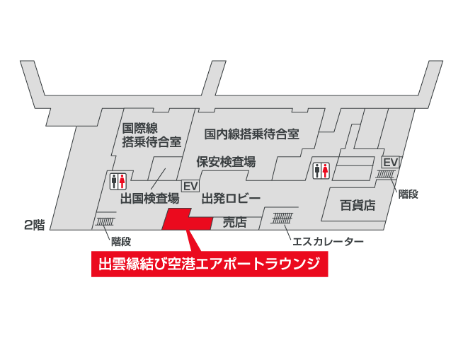 出雲縁結び空港エアポートラウンジ